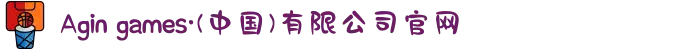 Agin games·(中国)有限公司官网